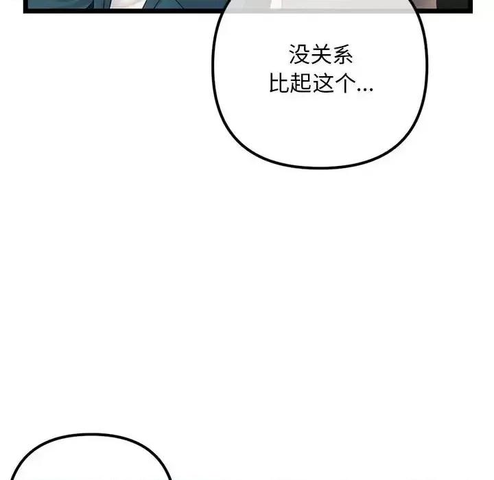深夜网吧 深夜网吧-第 52 话 第147页