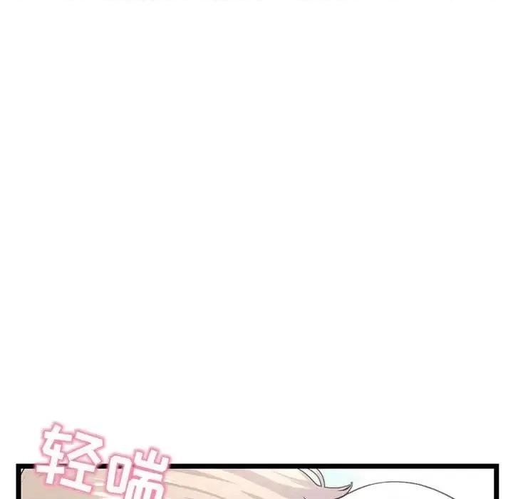 深夜网吧 深夜网吧-第 53 话 第9页