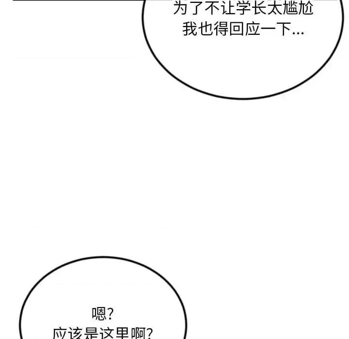 深夜网吧 深夜网吧-第 53 话 第26页