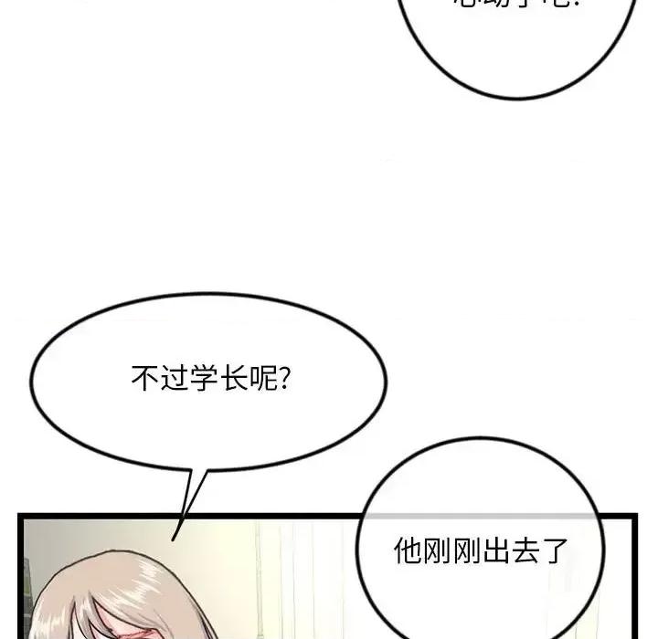 深夜网吧 深夜网吧-第 53 话 第32页