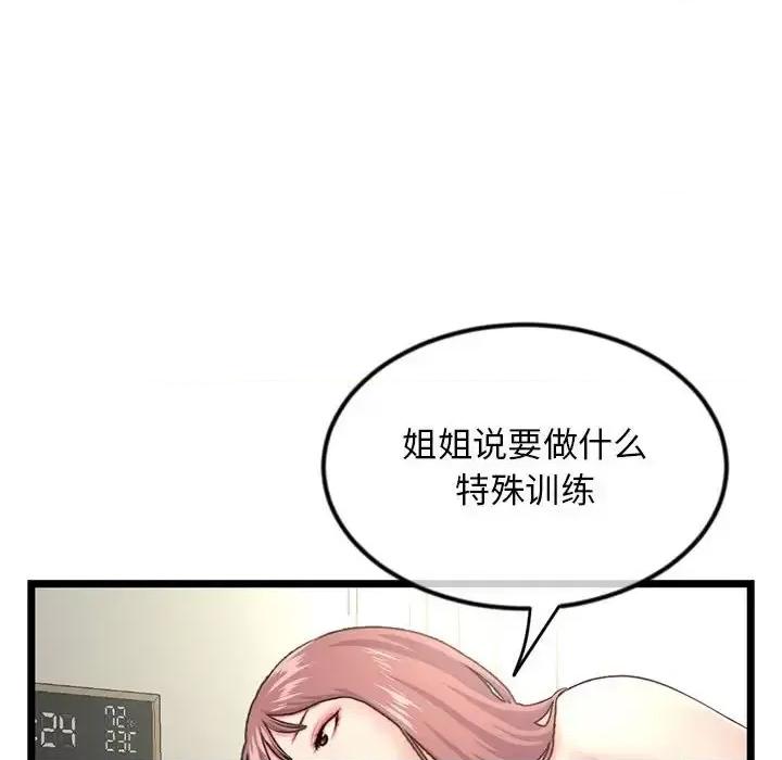 深夜网吧 深夜网吧-第 53 话 第34页