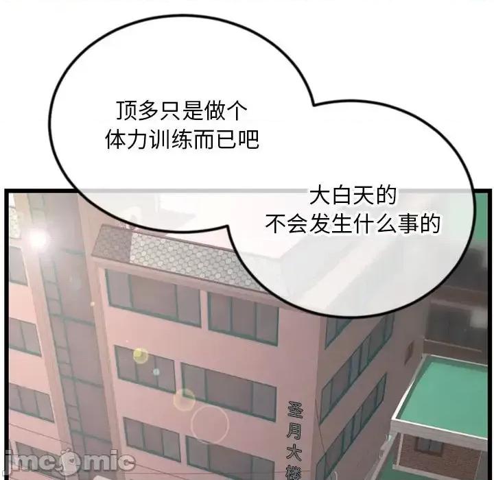 深夜网吧 深夜网吧-第 53 话 第40页