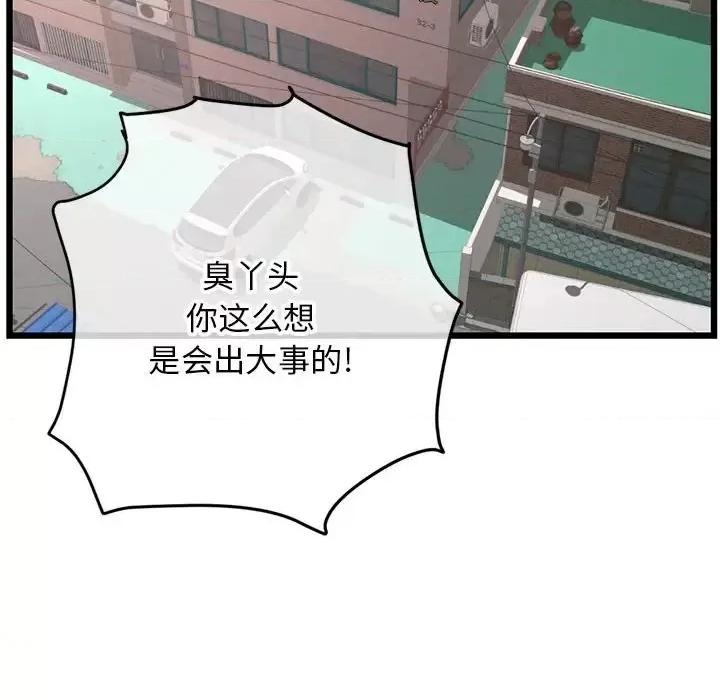 深夜网吧 深夜网吧-第 53 话 第41页