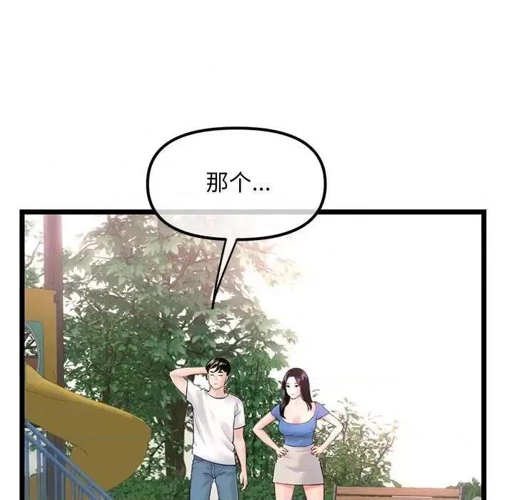 深夜网吧 深夜网吧-第 53 话 第44页