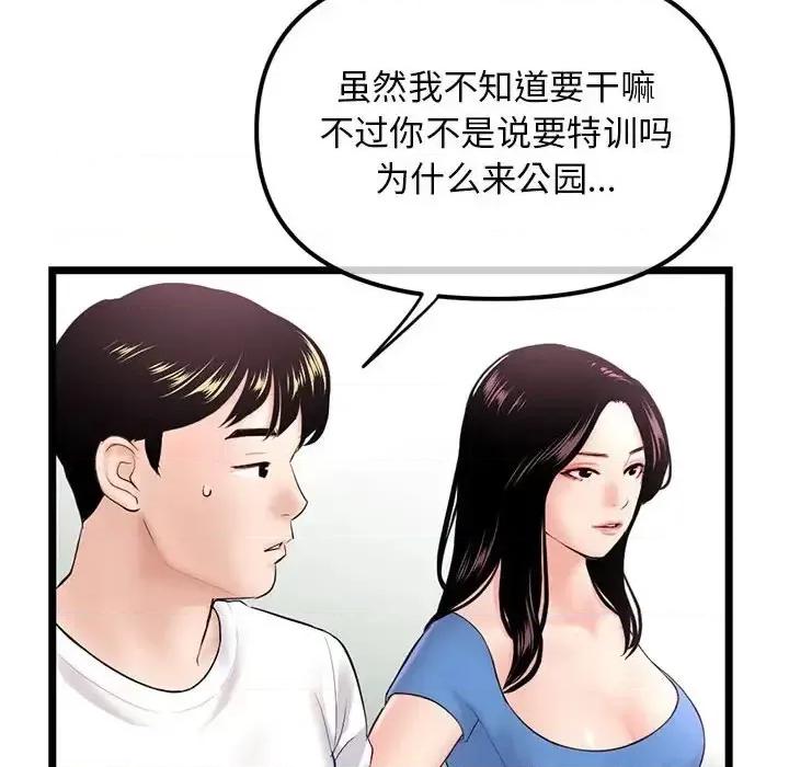 深夜网吧 深夜网吧-第 53 话 第46页