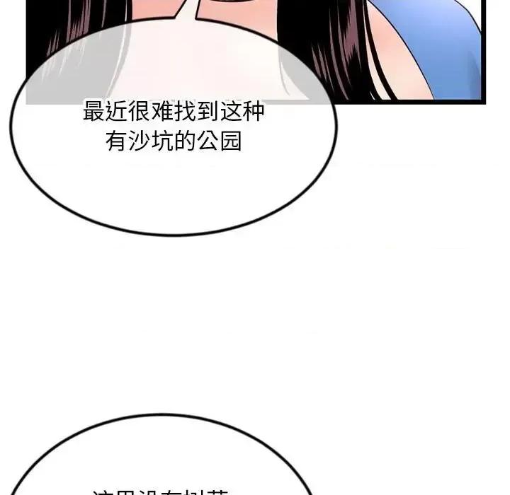 深夜网吧 深夜网吧-第 53 话 第49页