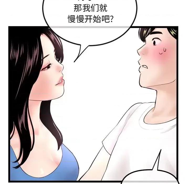 深夜网吧 深夜网吧-第 53 话 第52页