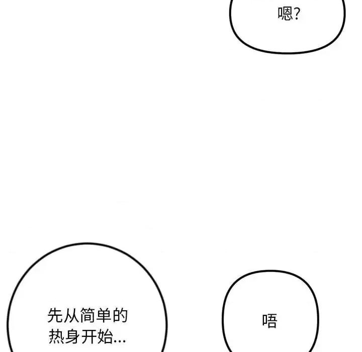 深夜网吧 深夜网吧-第 53 话 第53页
