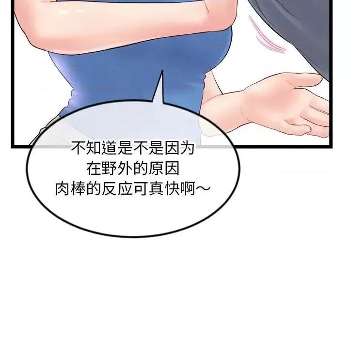 深夜网吧 深夜网吧-第 53 话 第62页