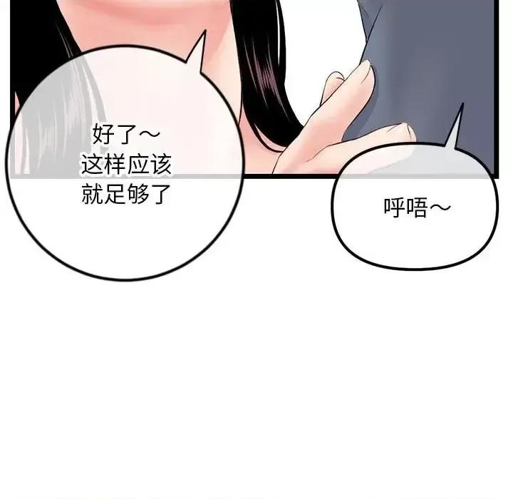 深夜网吧 深夜网吧-第 53 话 第64页