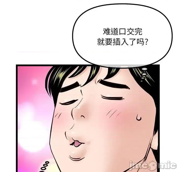深夜网吧 深夜网吧-第 53 话 第65页