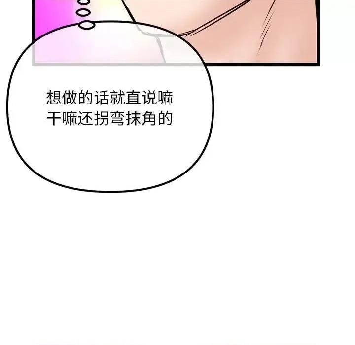 深夜网吧 深夜网吧-第 53 话 第66页