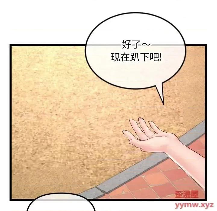 深夜网吧 深夜网吧-第 53 话 第67页