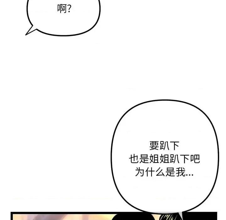深夜网吧 深夜网吧-第 53 话 第68页