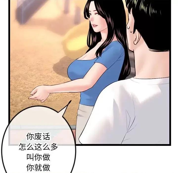 深夜网吧 深夜网吧-第 53 话 第69页