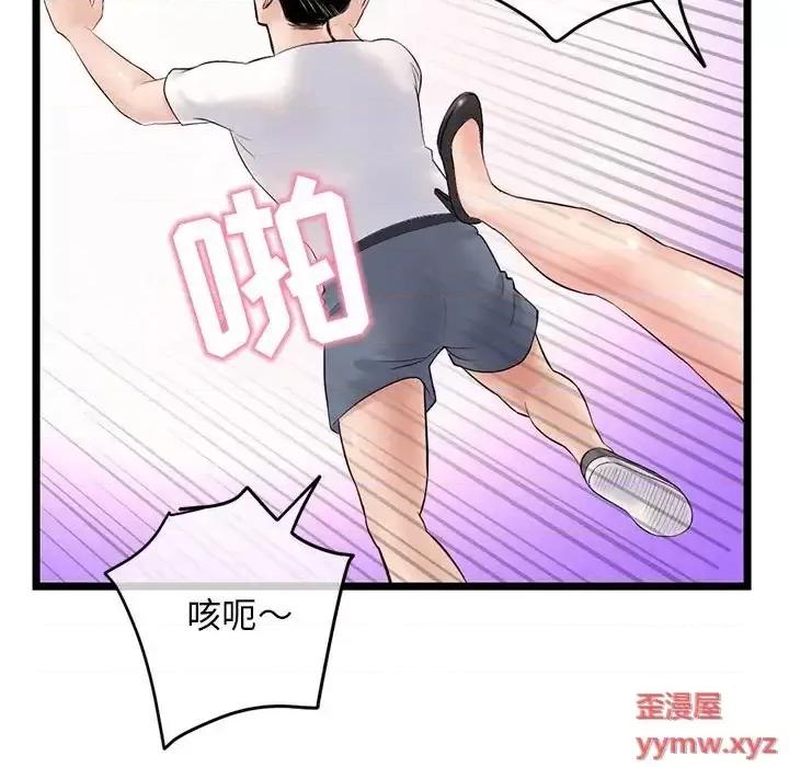 深夜网吧 深夜网吧-第 53 话 第71页