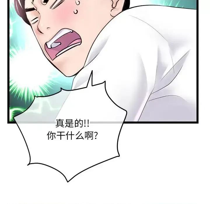 深夜网吧 深夜网吧-第 53 话 第73页