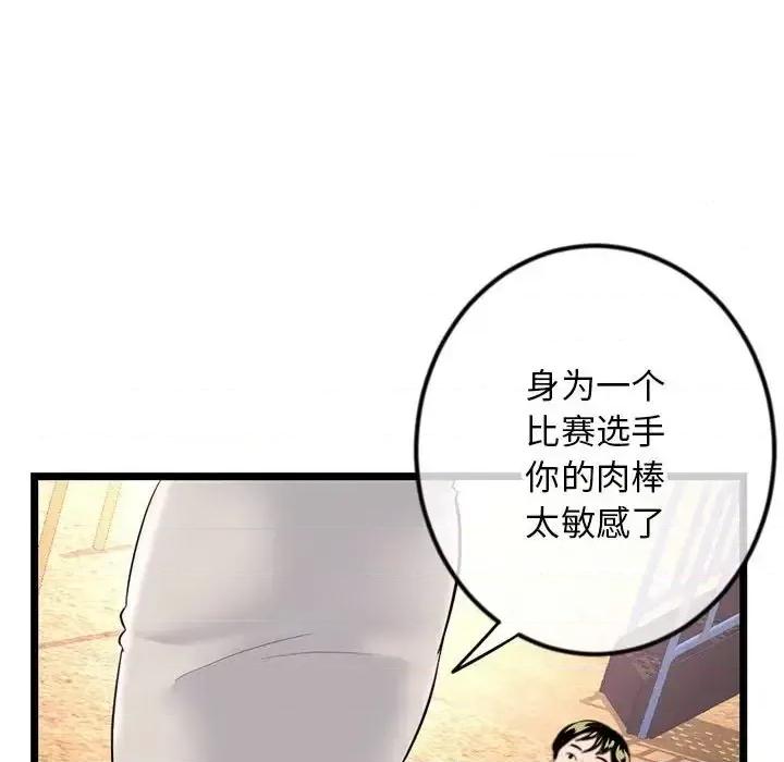 深夜网吧 深夜网吧-第 53 话 第74页
