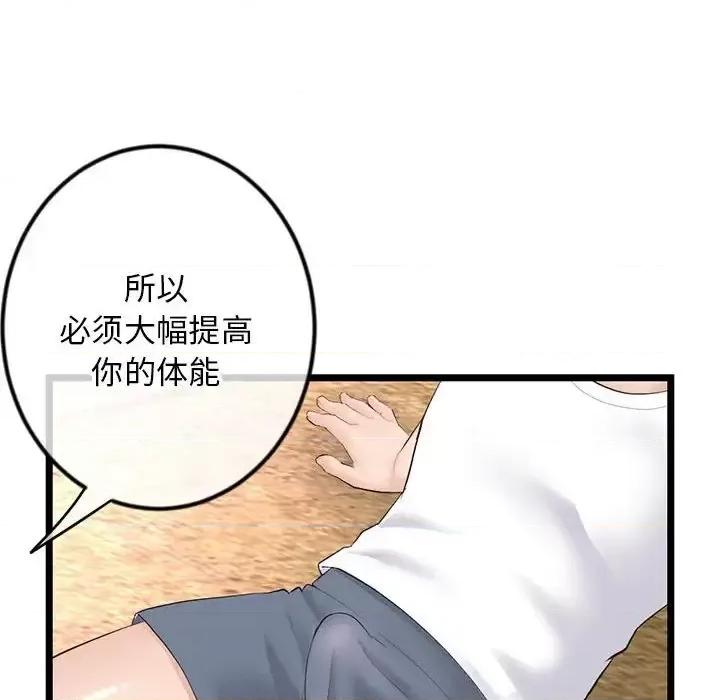 深夜网吧 深夜网吧-第 53 话 第76页