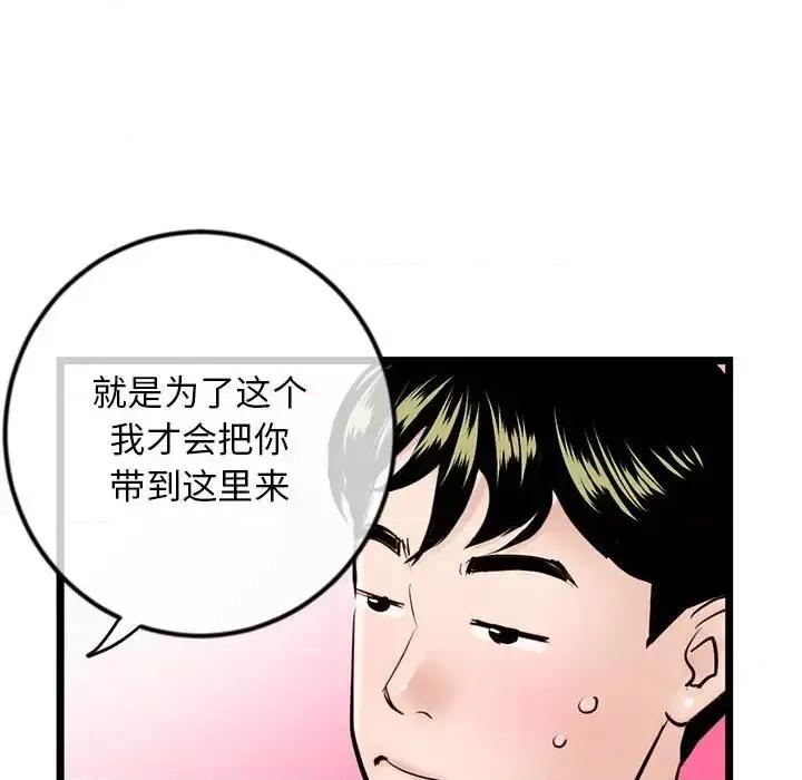 深夜网吧 深夜网吧-第 53 话 第78页