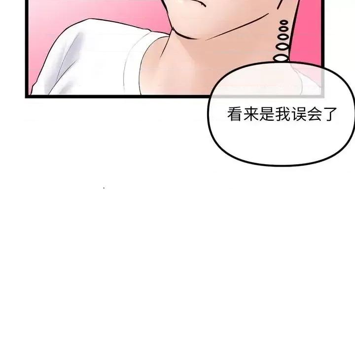 深夜网吧 深夜网吧-第 53 话 第79页