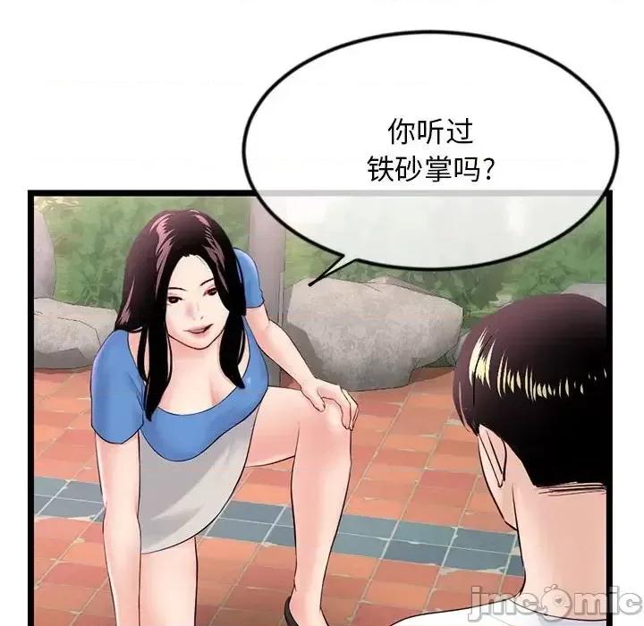 深夜网吧 深夜网吧-第 53 话 第80页