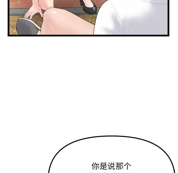 深夜网吧 深夜网吧-第 53 话 第81页