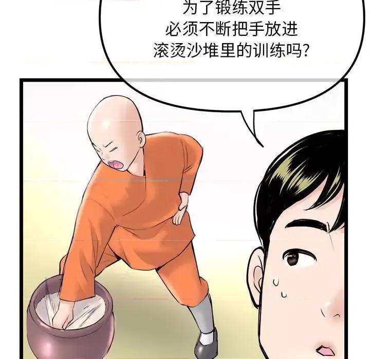 深夜网吧 深夜网吧-第 53 话 第82页