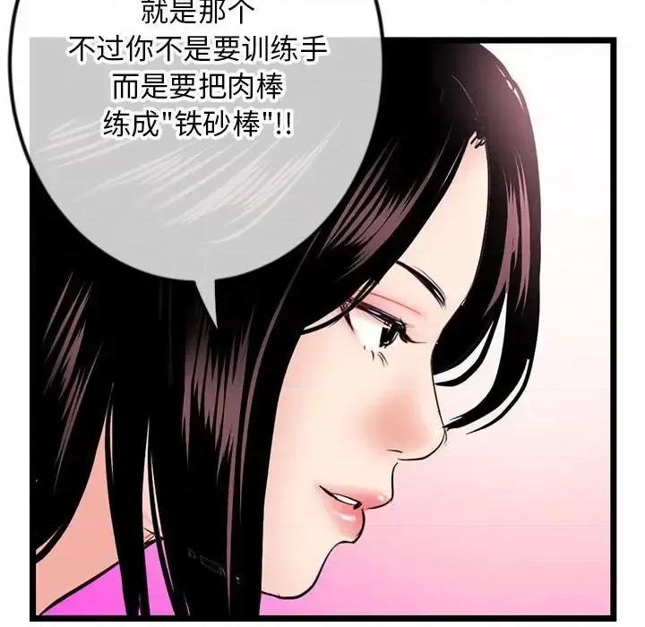 深夜网吧 深夜网吧-第 53 话 第84页