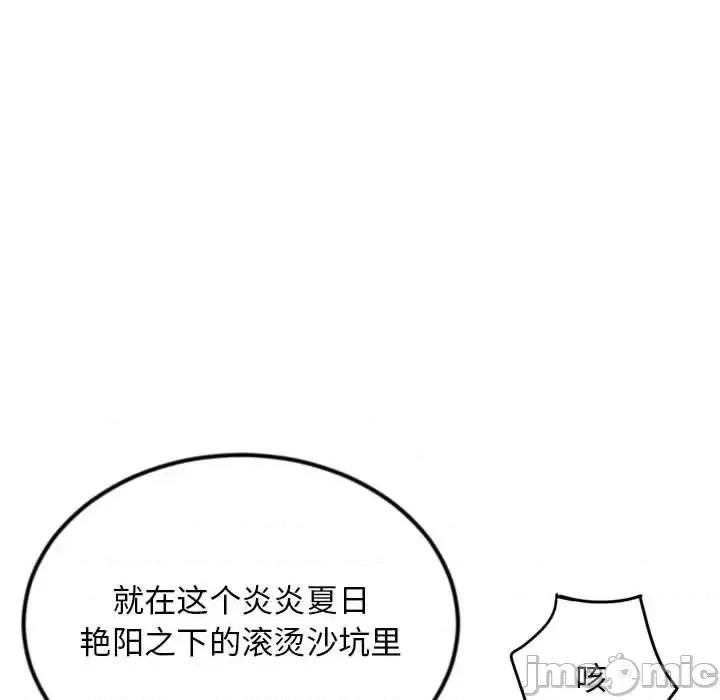 深夜网吧 深夜网吧-第 53 话 第85页