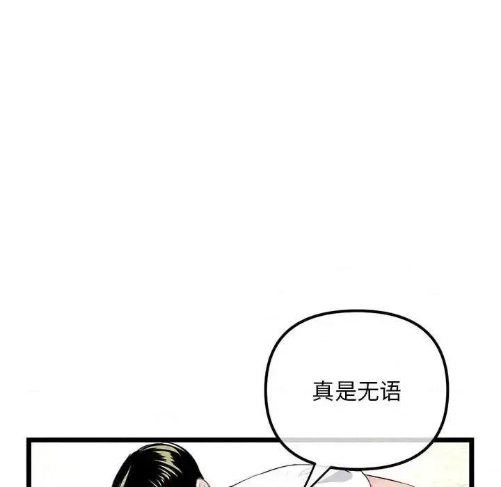 深夜网吧 深夜网吧-第 53 话 第87页