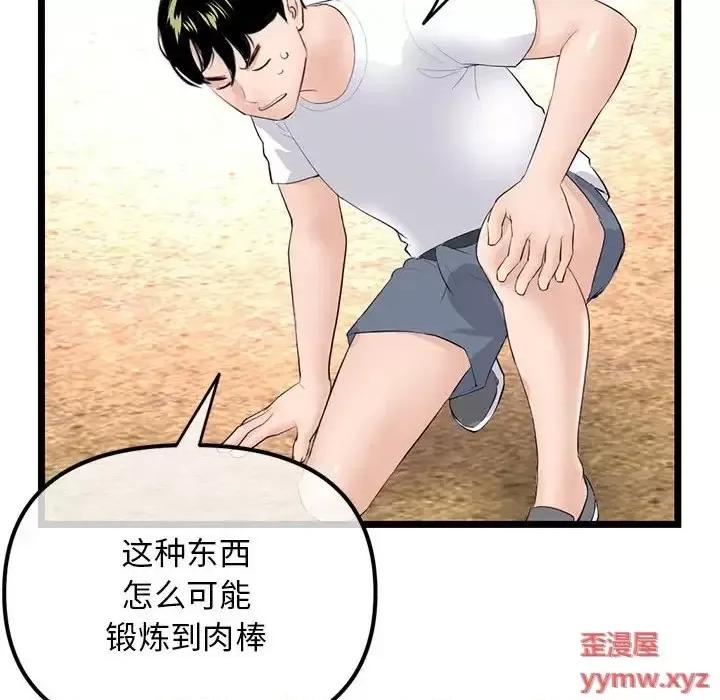 深夜网吧 深夜网吧-第 53 话 第88页