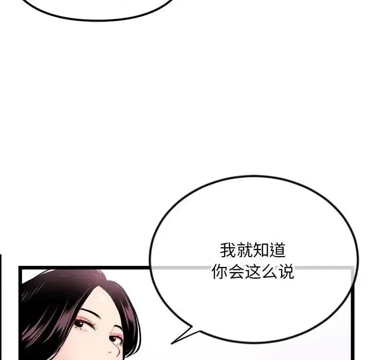 深夜网吧 深夜网吧-第 53 话 第89页