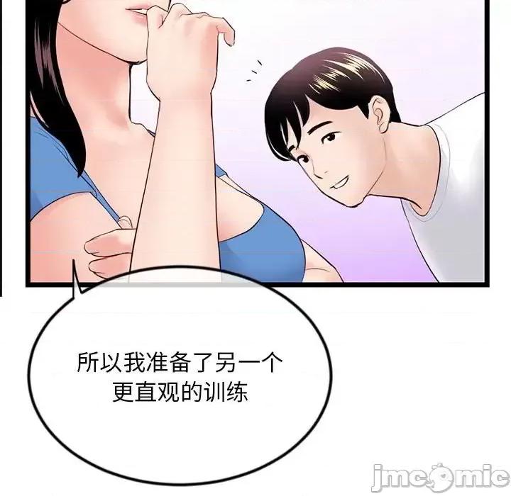 深夜网吧 深夜网吧-第 53 话 第90页