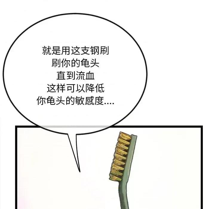 深夜网吧 深夜网吧-第 53 话 第91页