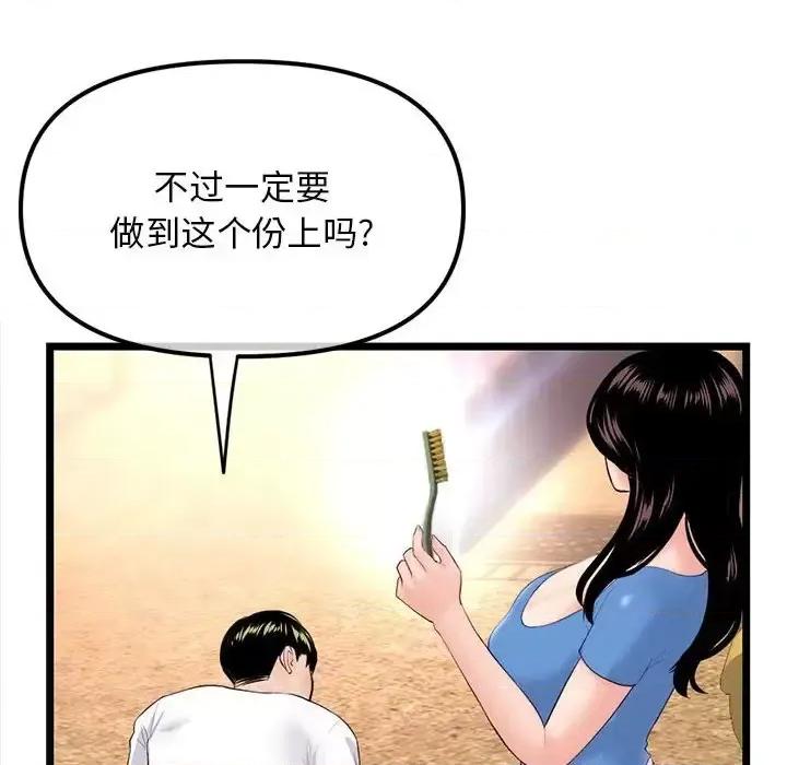 深夜网吧 深夜网吧-第 53 话 第93页