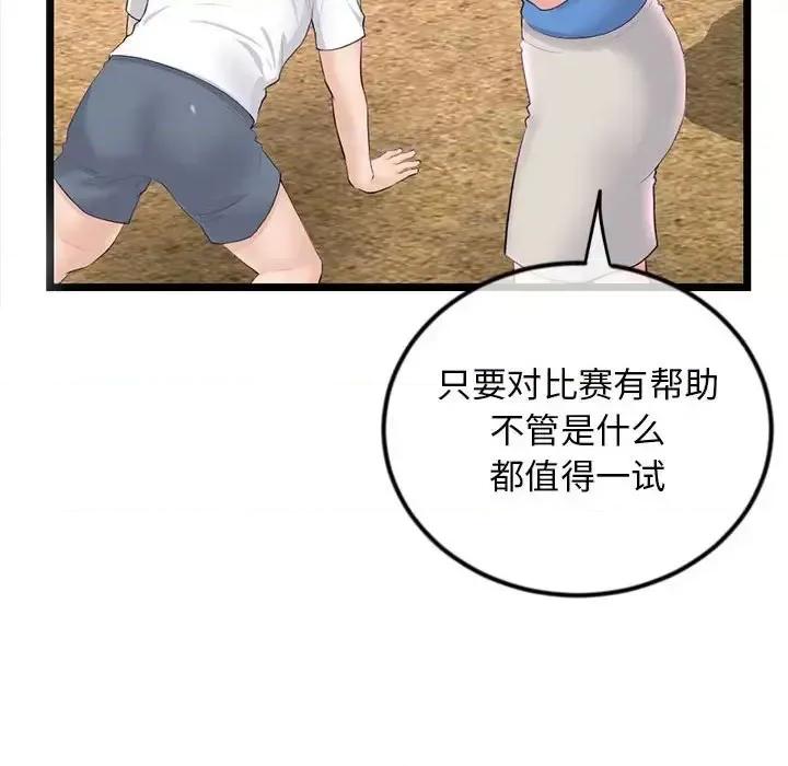 深夜网吧 深夜网吧-第 53 话 第94页
