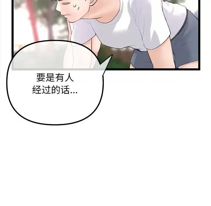 深夜网吧 深夜网吧-第 53 话 第96页
