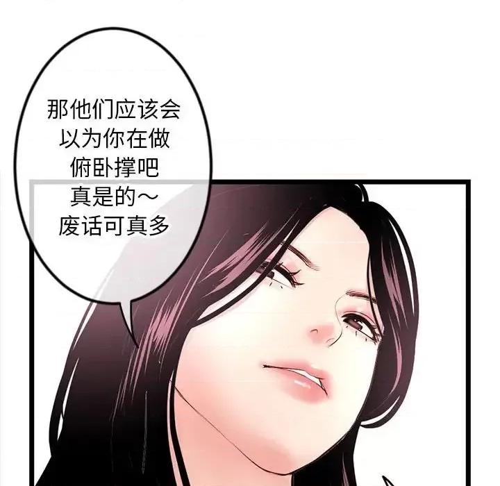 深夜网吧 深夜网吧-第 53 话 第97页