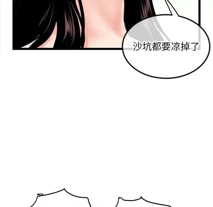 深夜网吧 深夜网吧-第 53 话 第98页