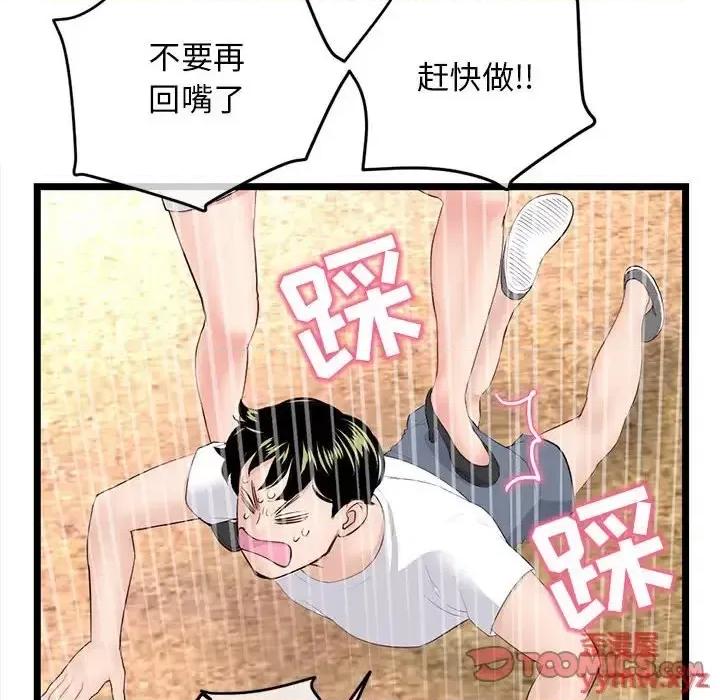 深夜网吧 深夜网吧-第 53 话 第99页
