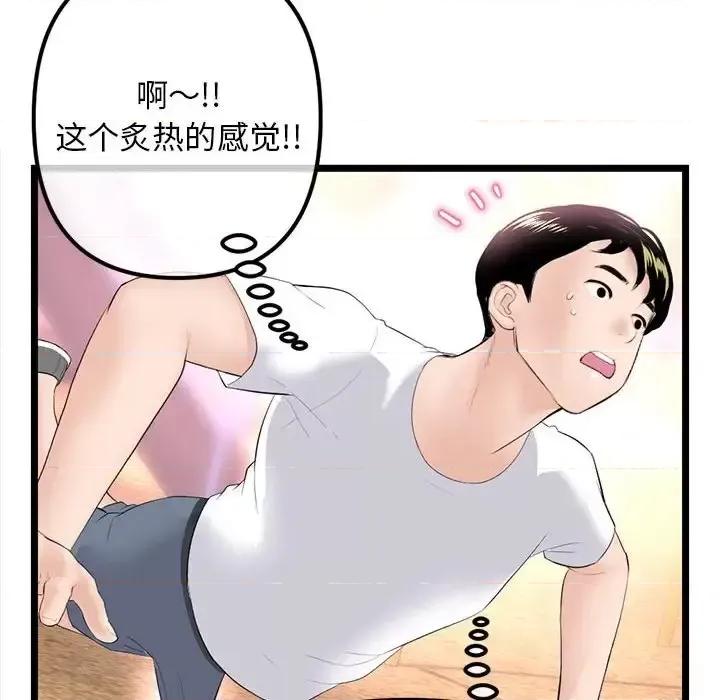 深夜网吧 深夜网吧-第 53 话 第101页