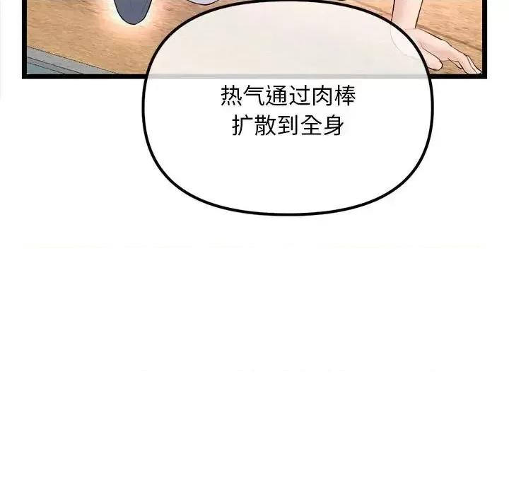 深夜网吧 深夜网吧-第 53 话 第102页