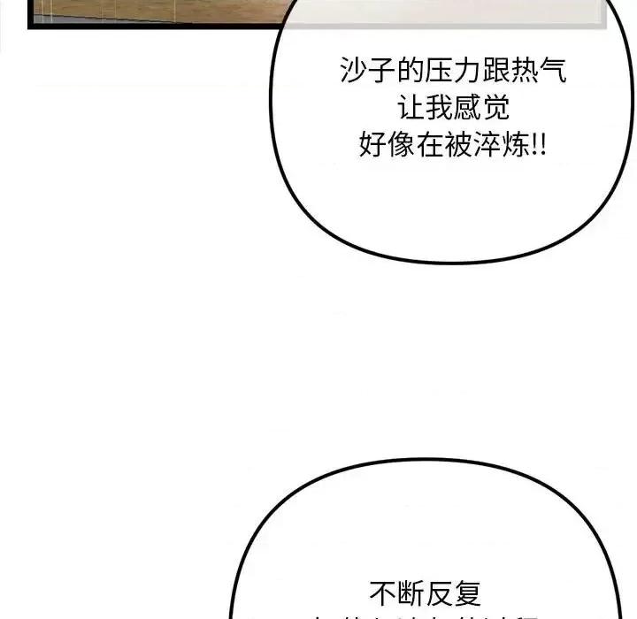深夜网吧 深夜网吧-第 53 话 第104页