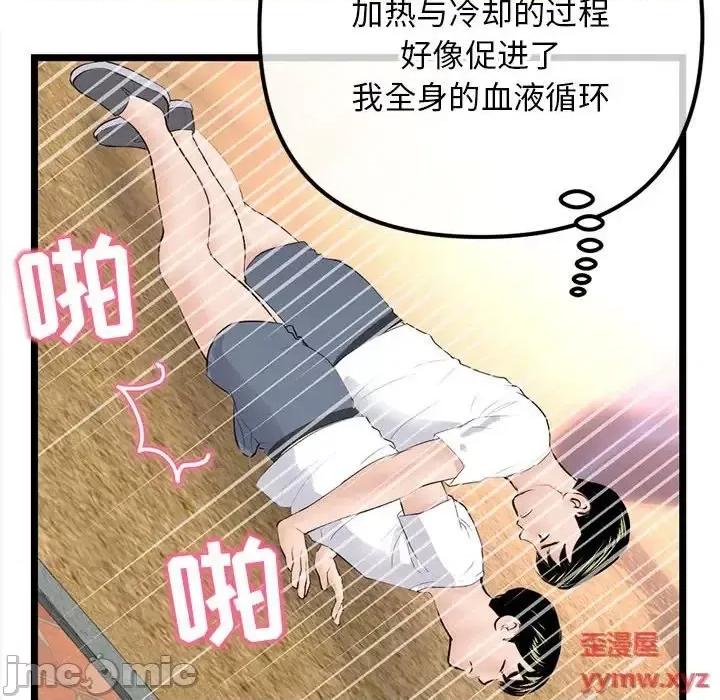 深夜网吧 深夜网吧-第 53 话 第105页