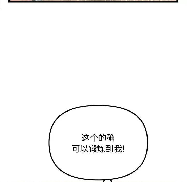 深夜网吧 深夜网吧-第 53 话 第106页