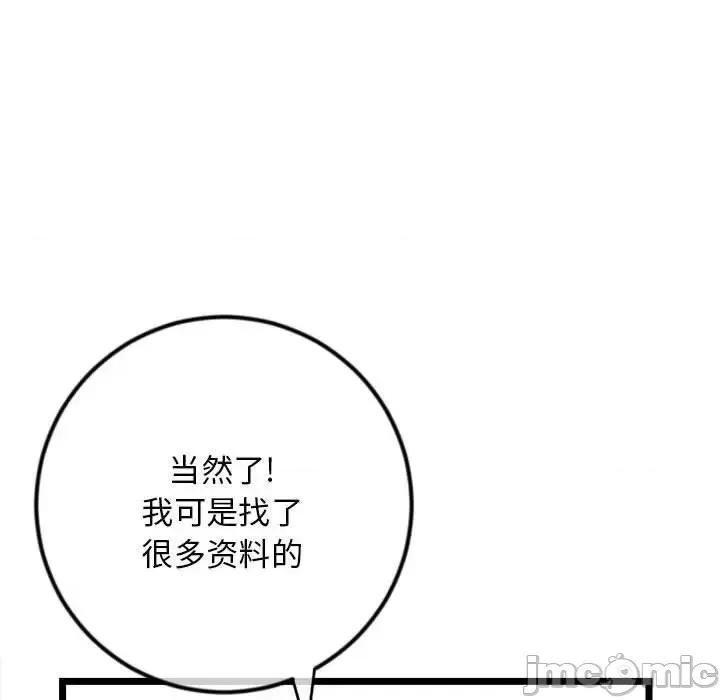 深夜网吧 深夜网吧-第 53 话 第110页
