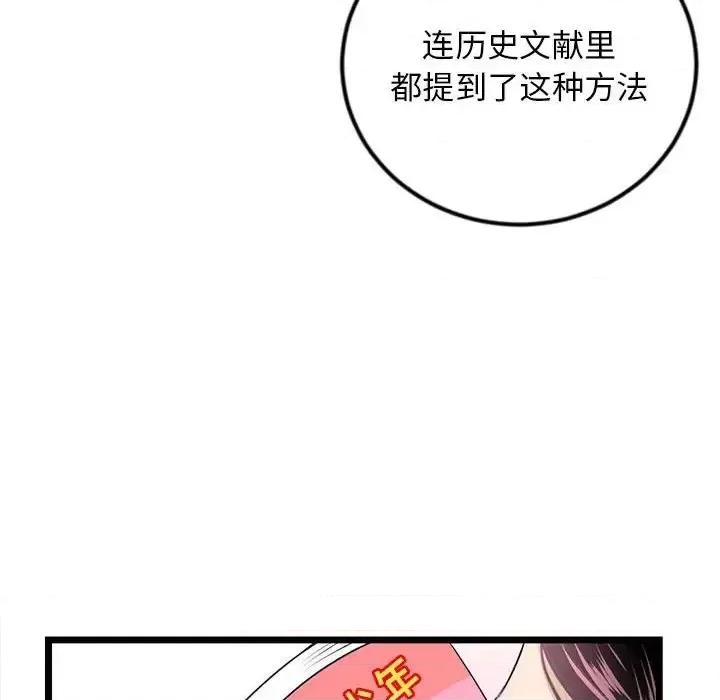 深夜网吧 深夜网吧-第 53 话 第112页