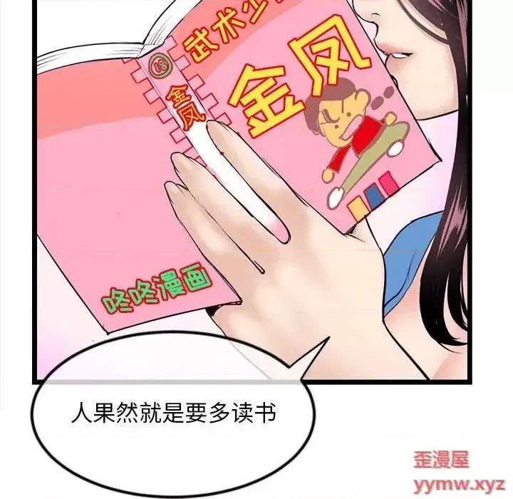 深夜网吧 深夜网吧-第 53 话 第113页