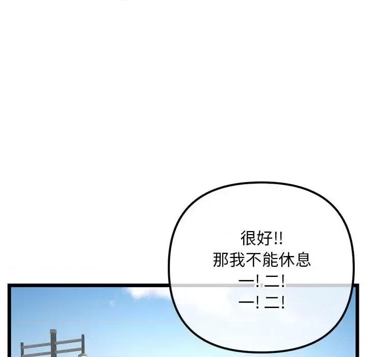 深夜网吧 深夜网吧-第 53 话 第114页